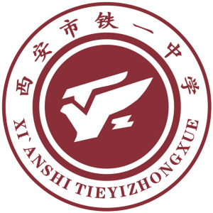 铁一中