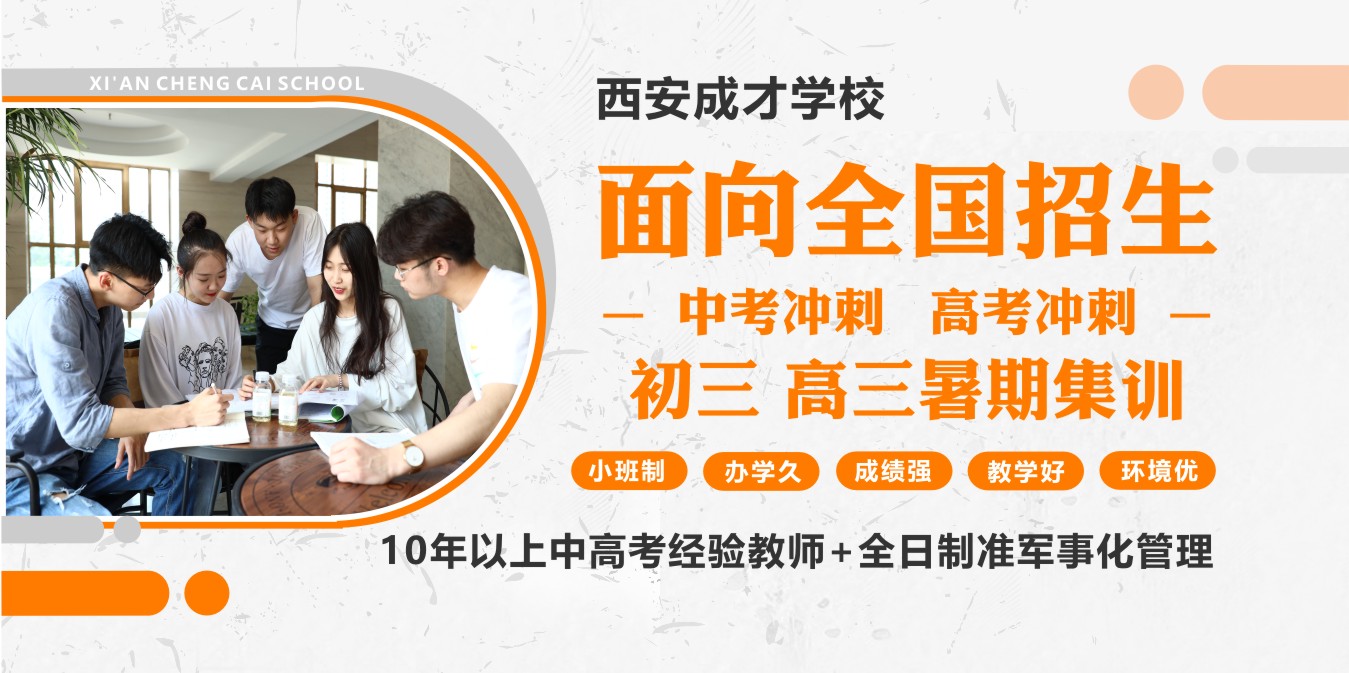 西安成才补习学校教室环